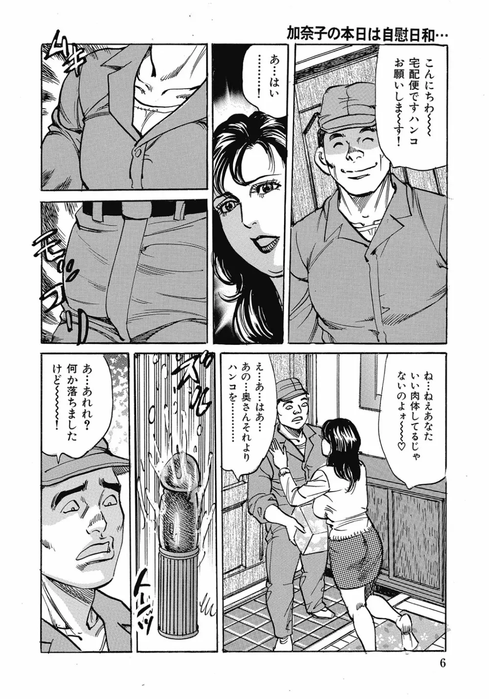 欲求不満の人妻不倫日記 Page.5