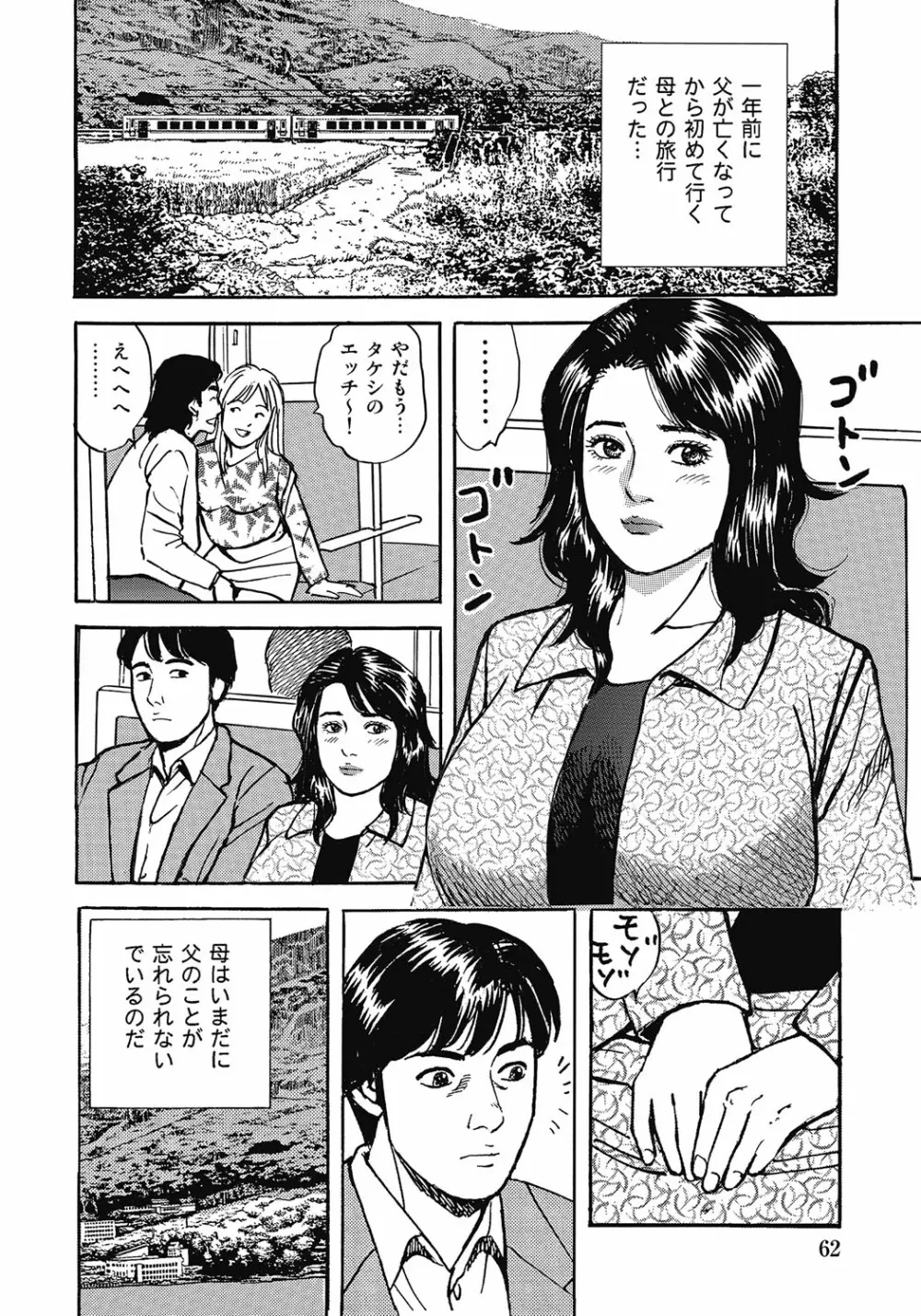 欲求不満の人妻不倫日記 Page.61