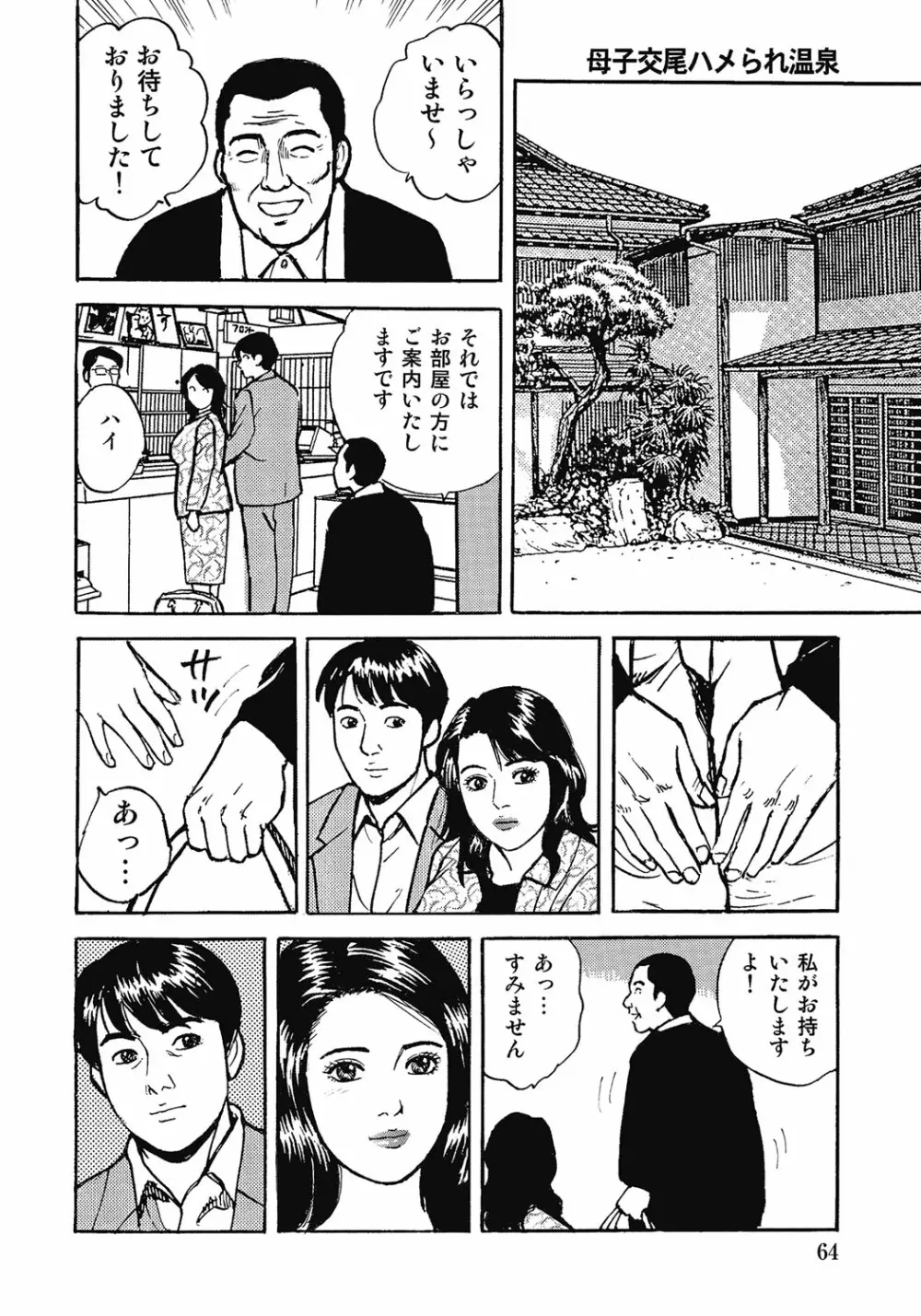 欲求不満の人妻不倫日記 Page.63