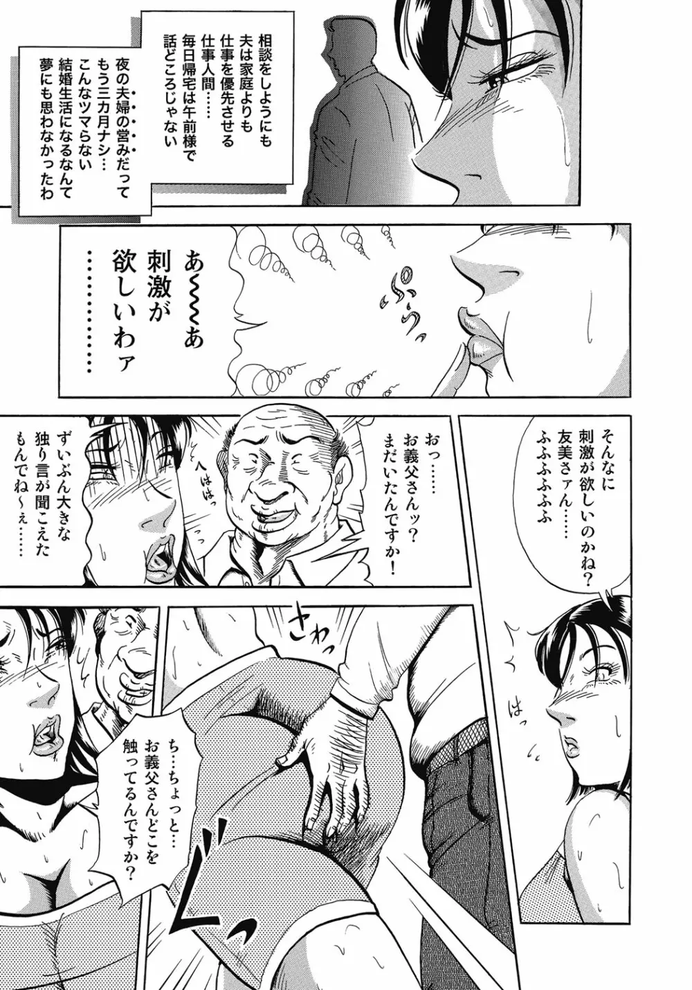 欲求不満の人妻不倫日記 Page.78