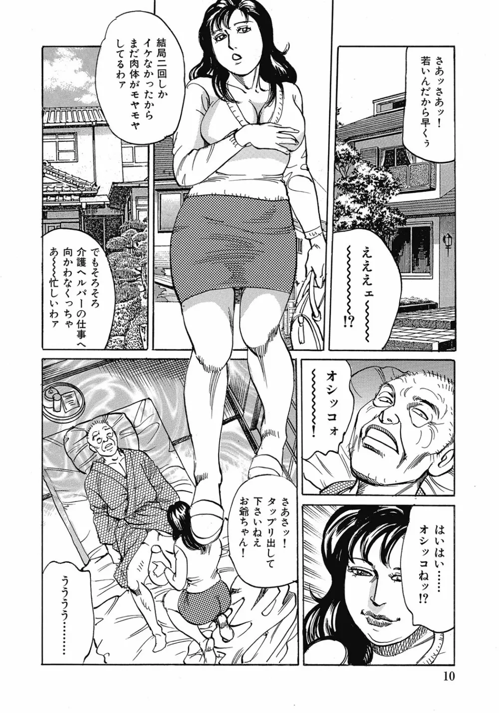 欲求不満の人妻不倫日記 Page.9