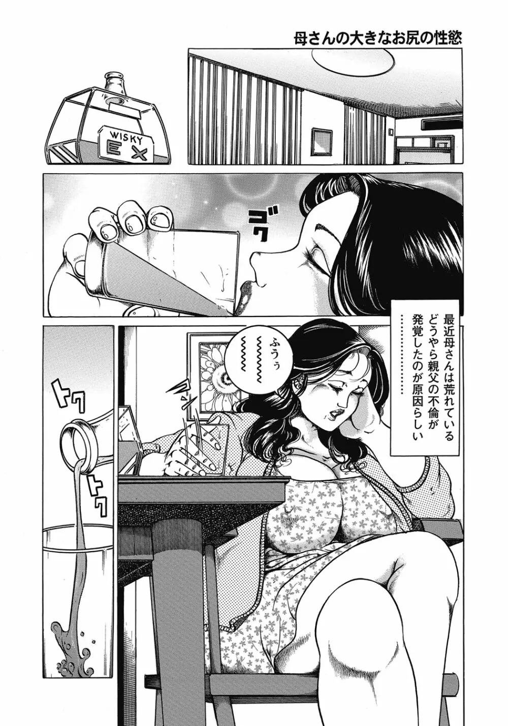 欲求不満の人妻不倫日記 Page.93