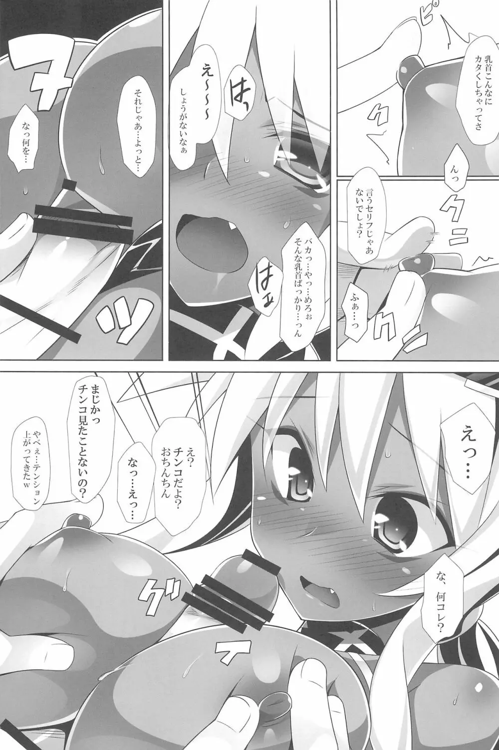 無銭飲食許しません。 Page.11