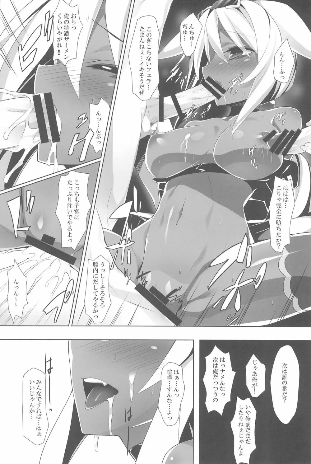 無銭飲食許しません。 Page.18