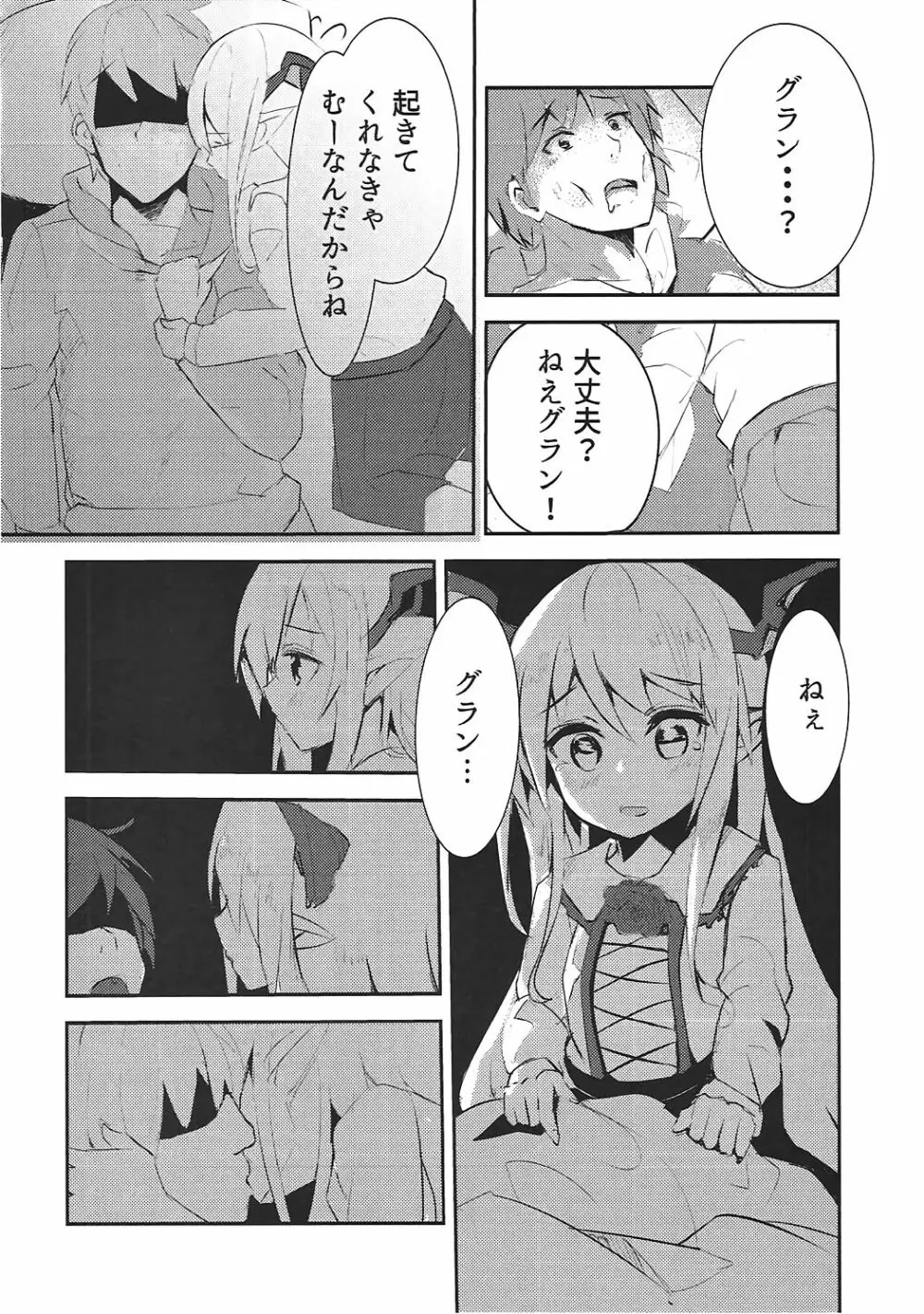 ヴァンピィちゃん至上主義 ～快感のキズナ～ Page.3