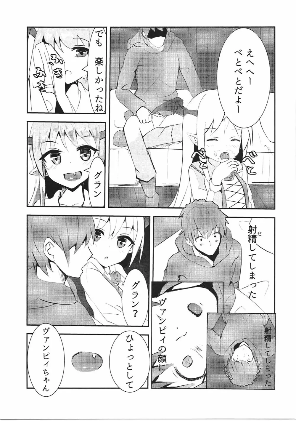 ヴァンピィちゃん至上主義 ～快感のキズナ～ Page.8