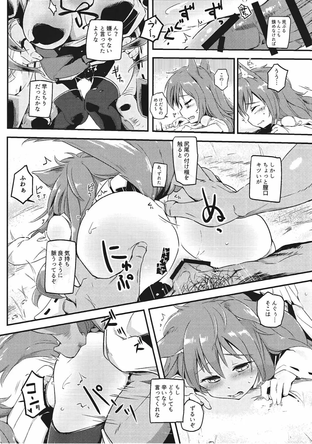 おのぼり祝詞 Page.7