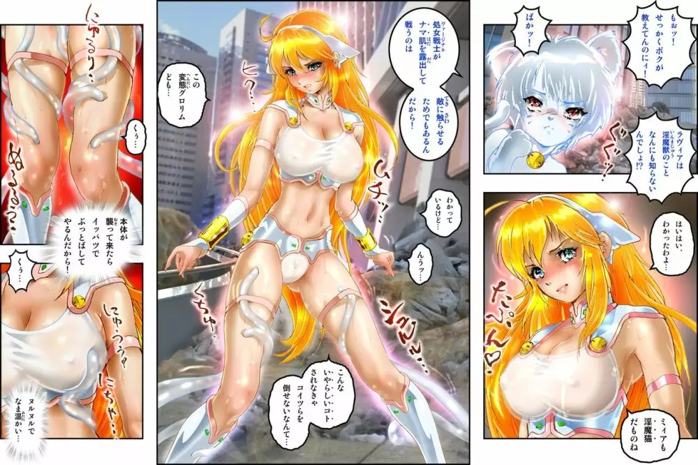 処女戦士ラヴィアECSTASY Page.23