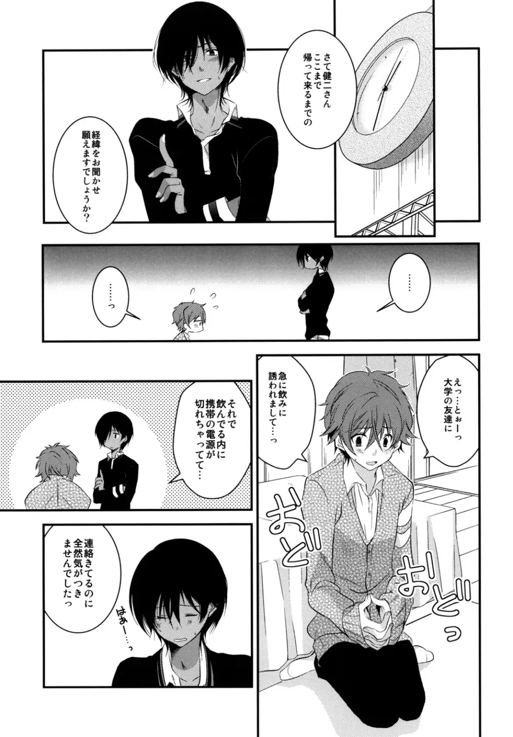 君の前でオ●ニー Page.10