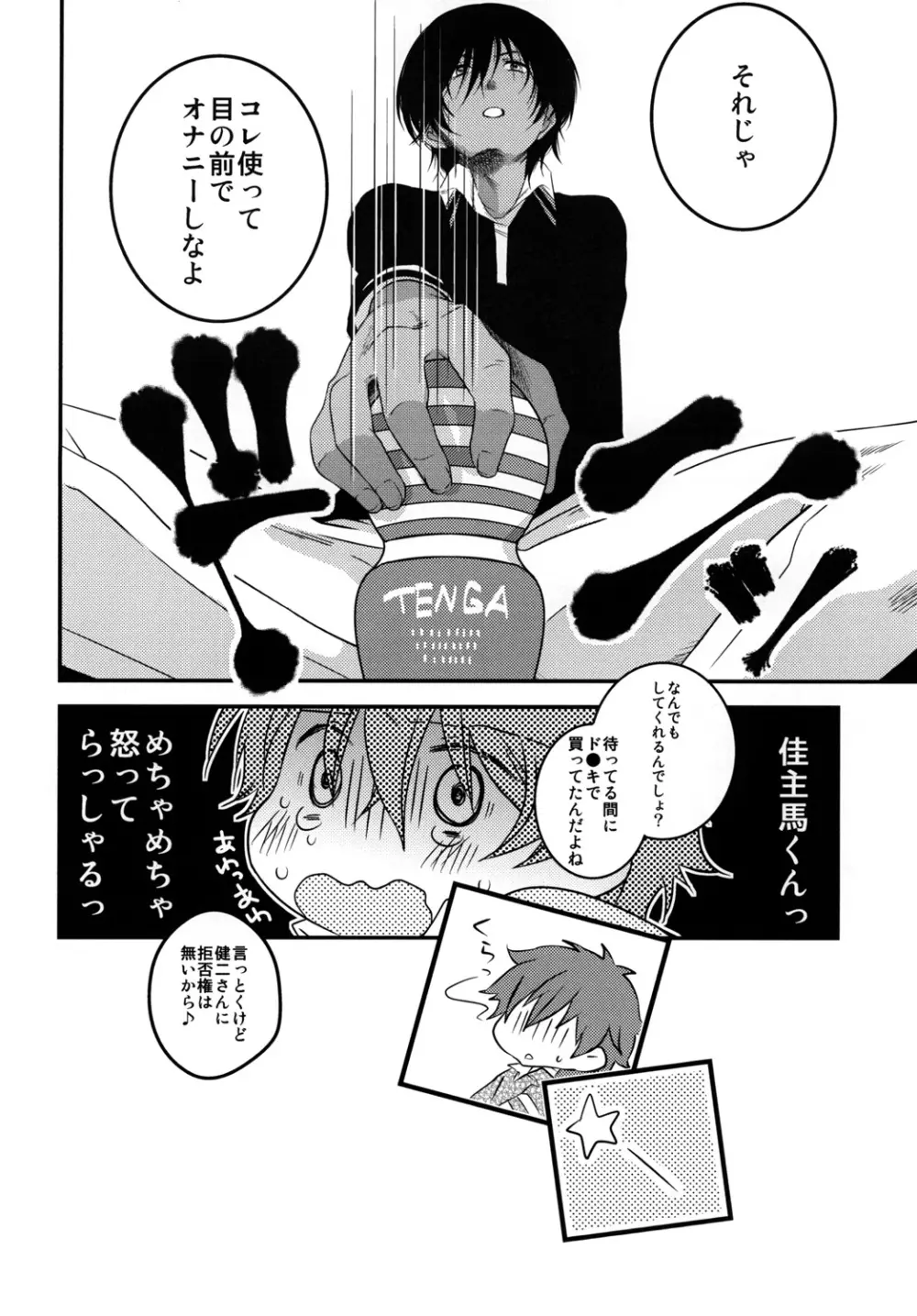 君の前でオ●ニー Page.13