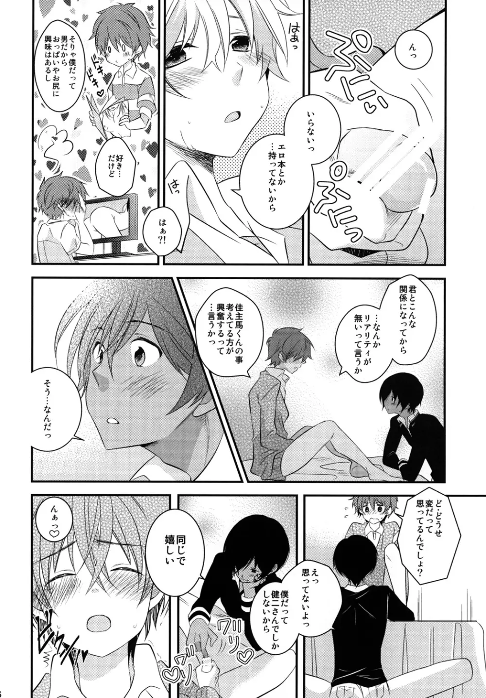 君の前でオ●ニー Page.15