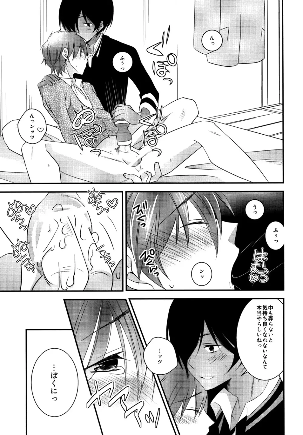 君の前でオ●ニー Page.22