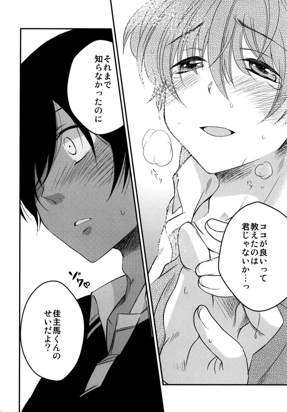 君の前でオ●ニー Page.23