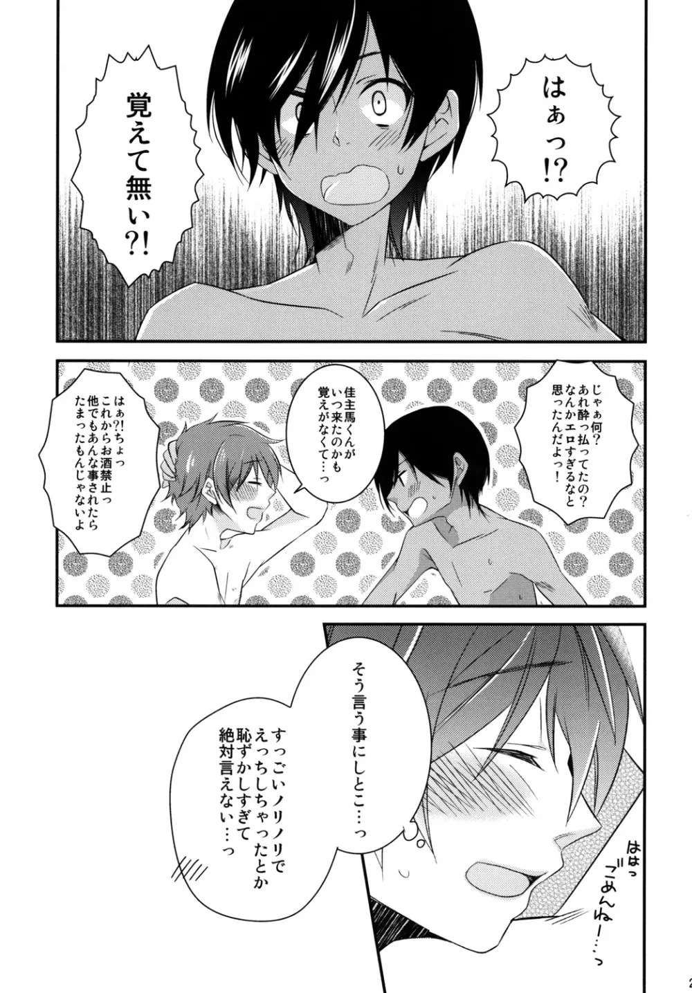 君の前でオ●ニー Page.28