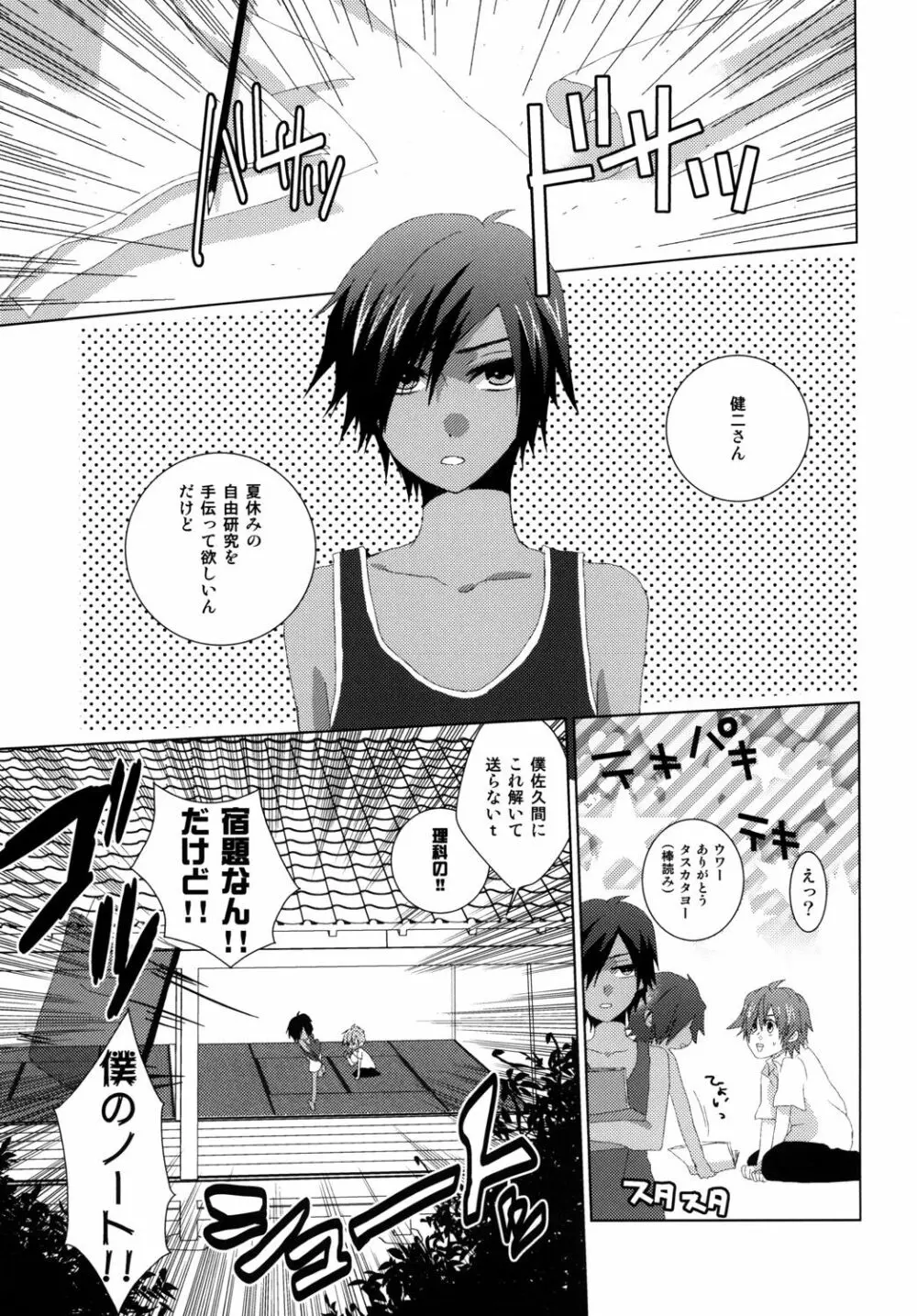 君の前でオ●ニー Page.30