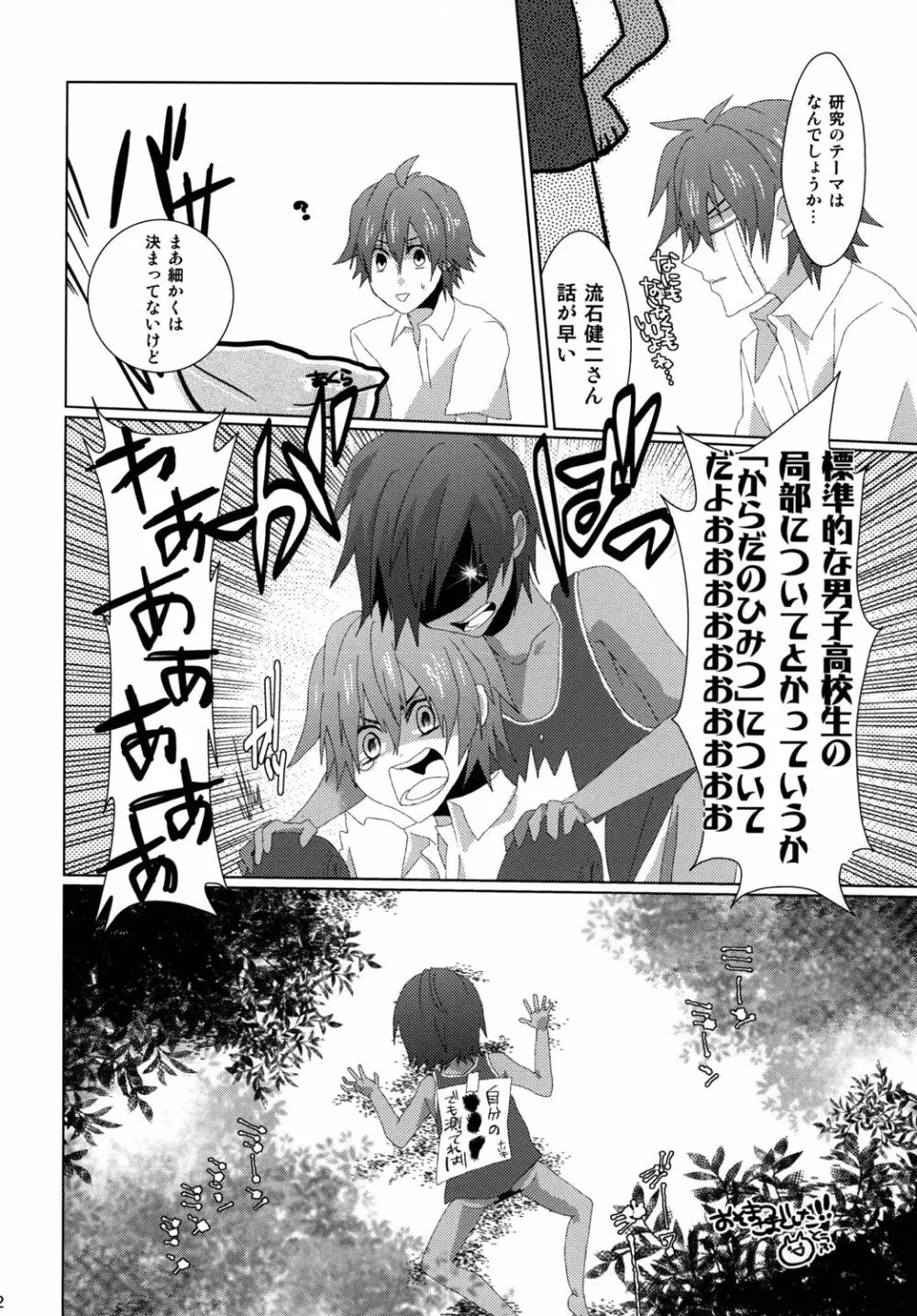 君の前でオ●ニー Page.31