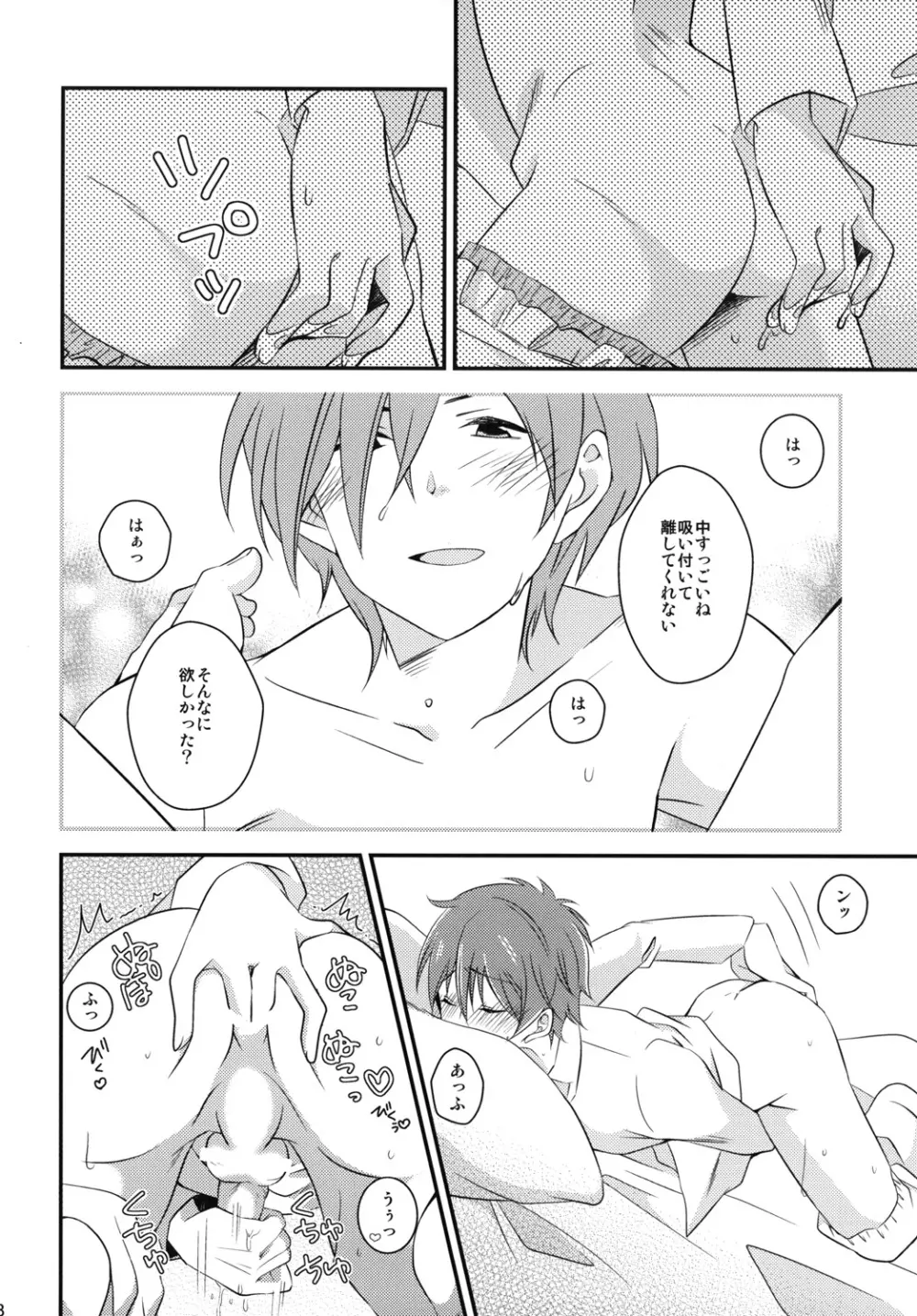 君の前でオ●ニー Page.7