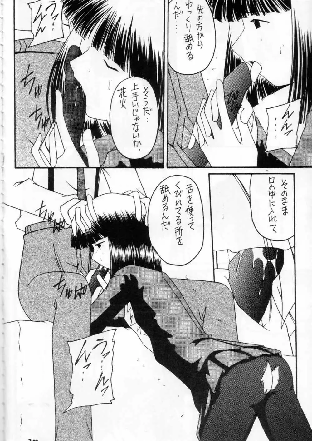 華美 その二 Page.21