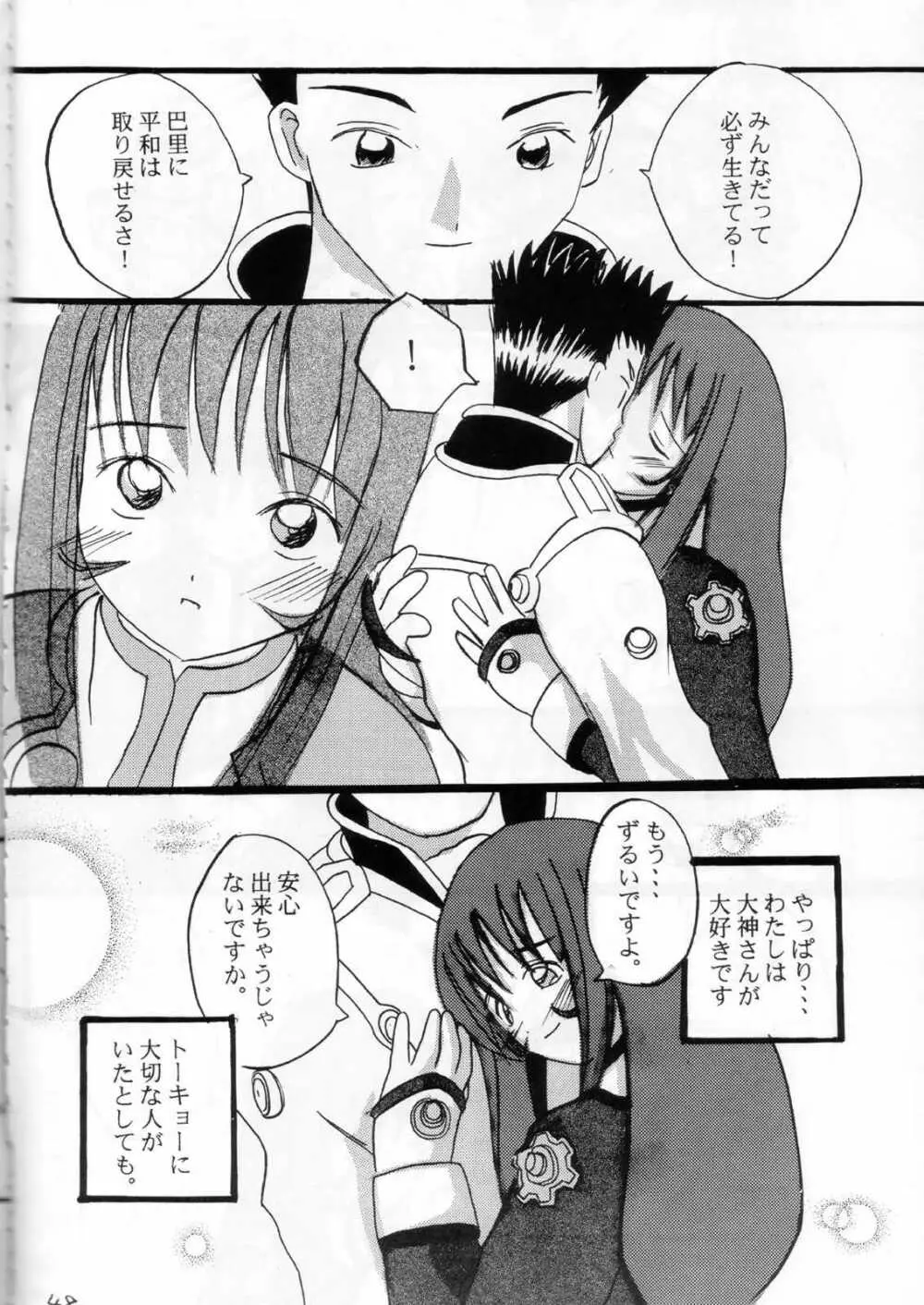 華美 その二 Page.45