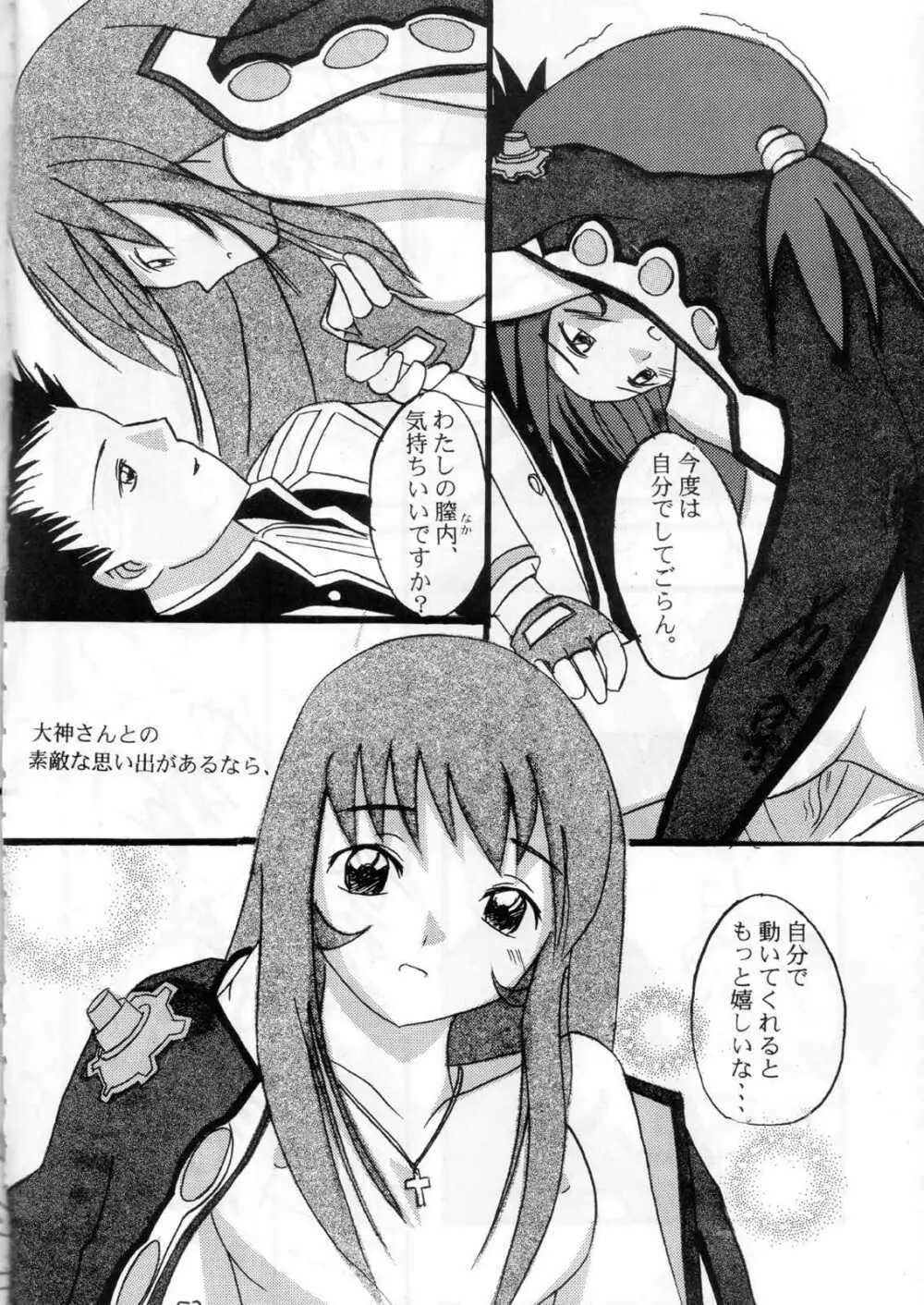 華美 その二 Page.49