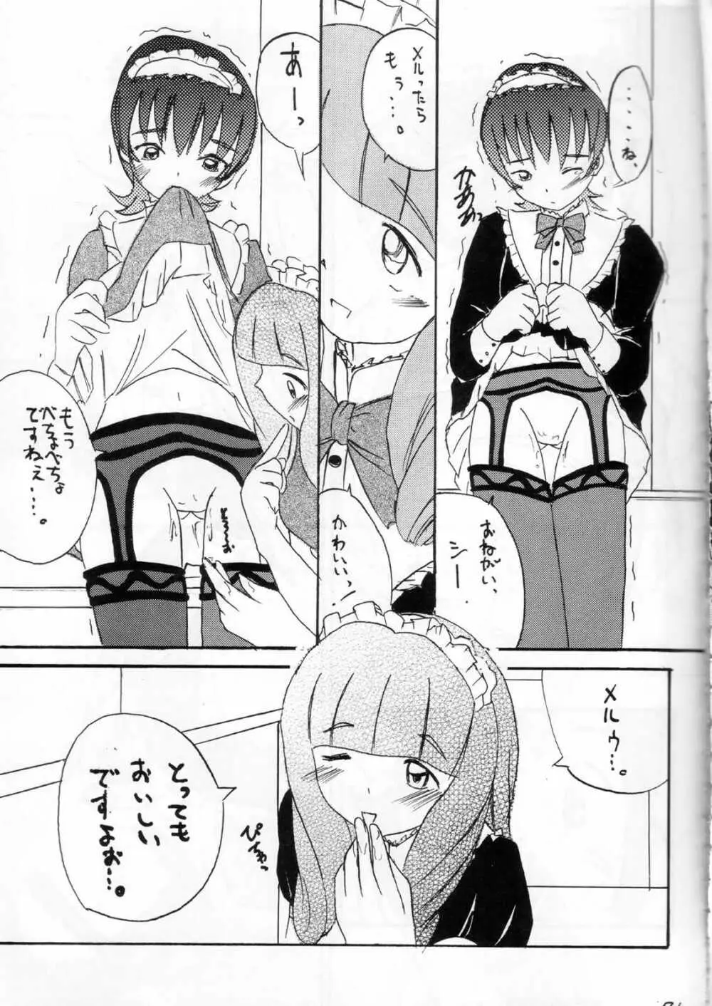 華美 その二 Page.68