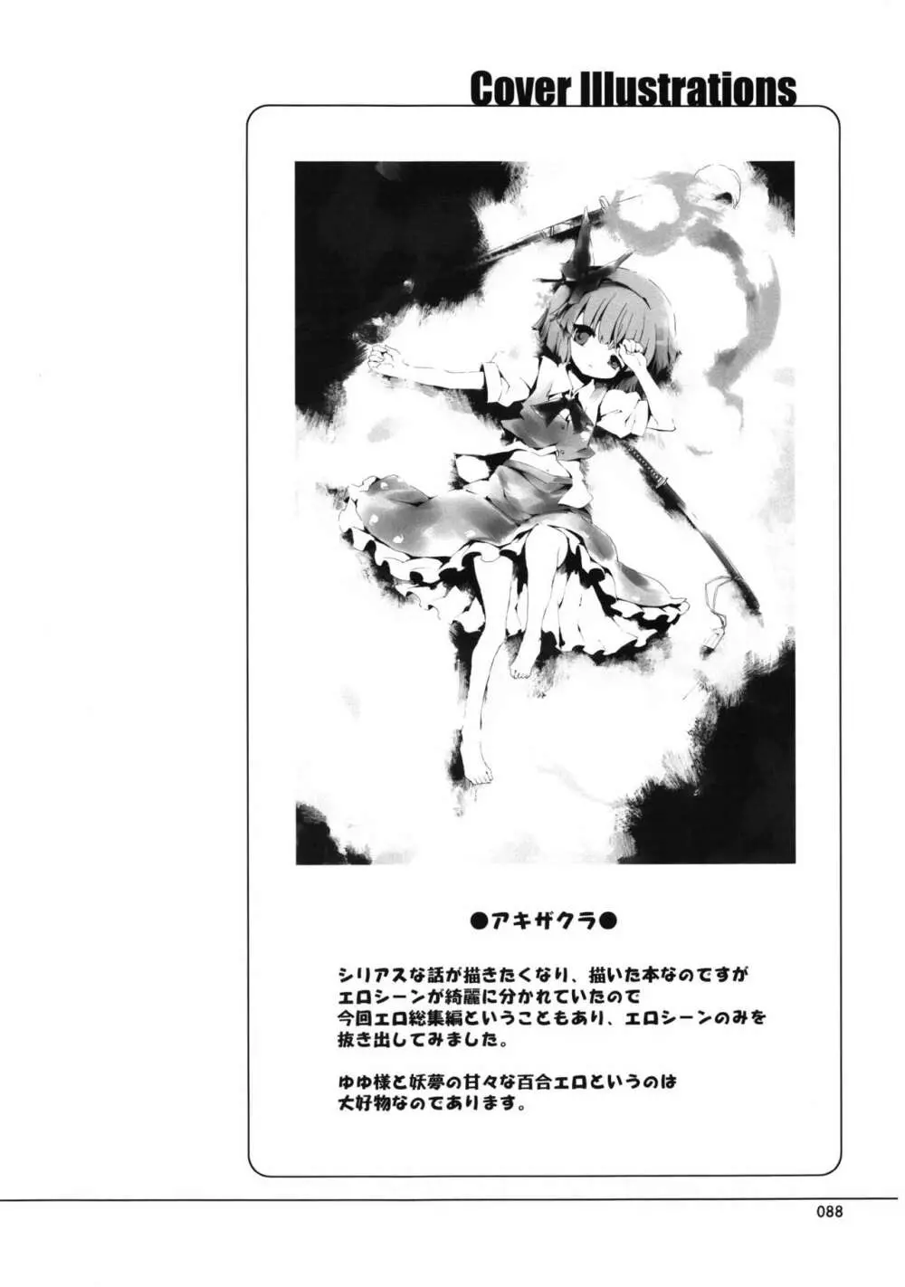 冥界淫交 -艶肌記録帖- Page.88