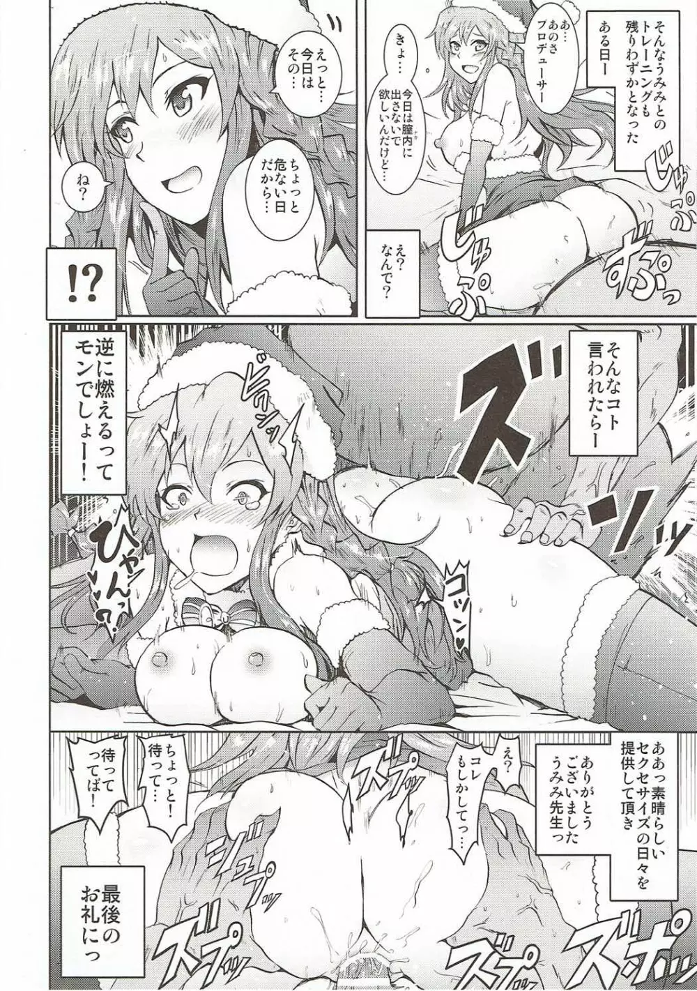 うみトレ!海美といっしょに軟体セクセサイズ! Page.23