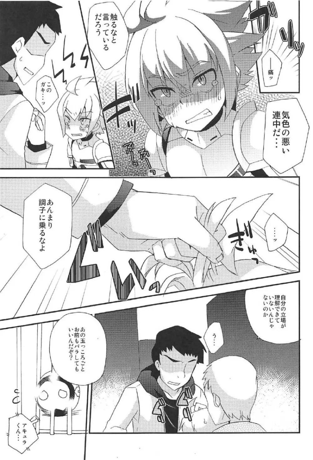 楽園ニ堕チル Page.10