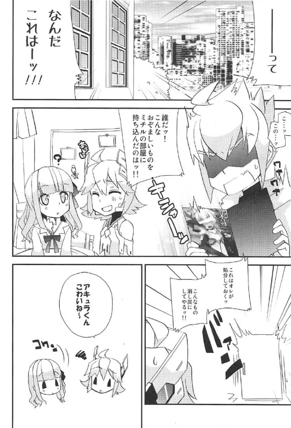 楽園ニ堕チル Page.29