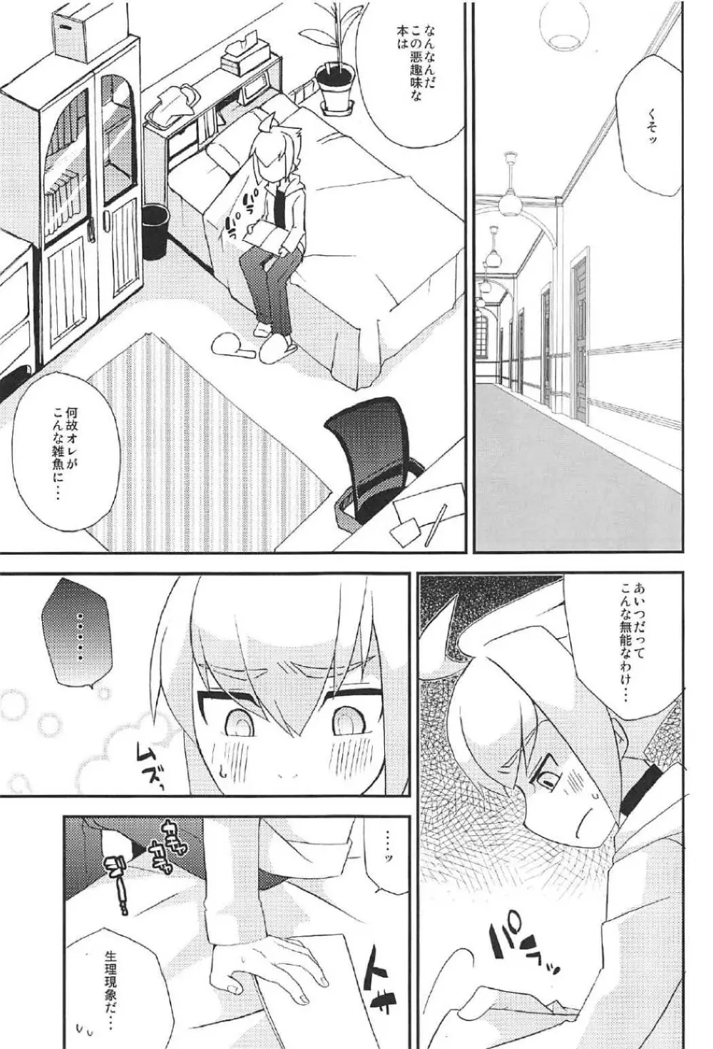 楽園ニ堕チル Page.30