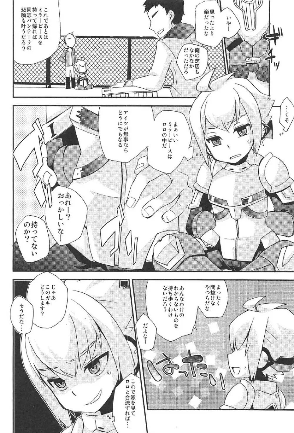 楽園ニ堕チル Page.5