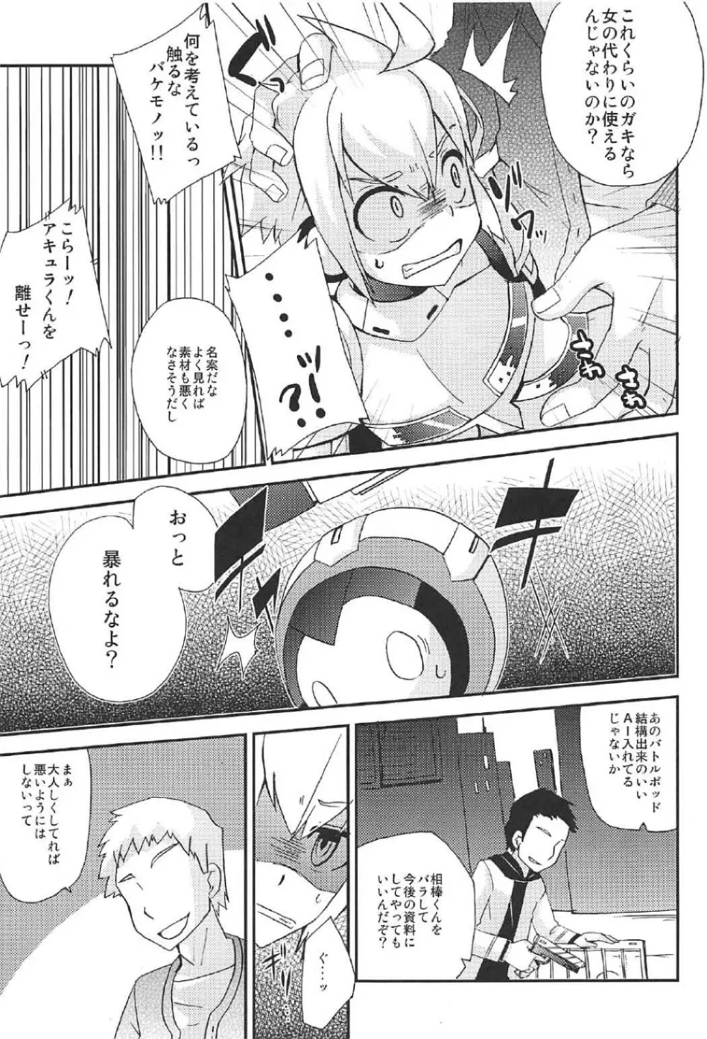 楽園ニ堕チル Page.6