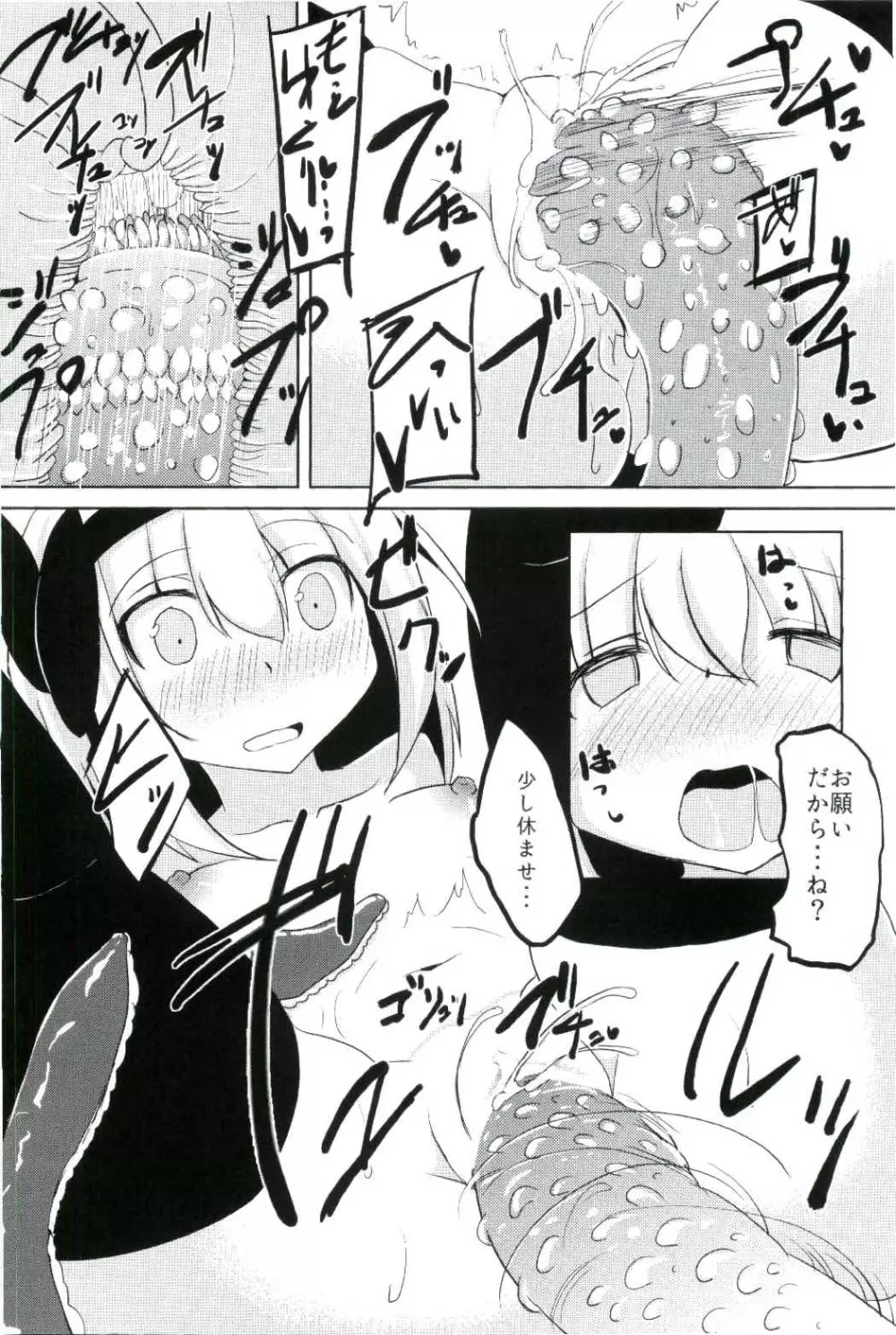 姦妖触物 妖夢の姦擦日記 Page.17