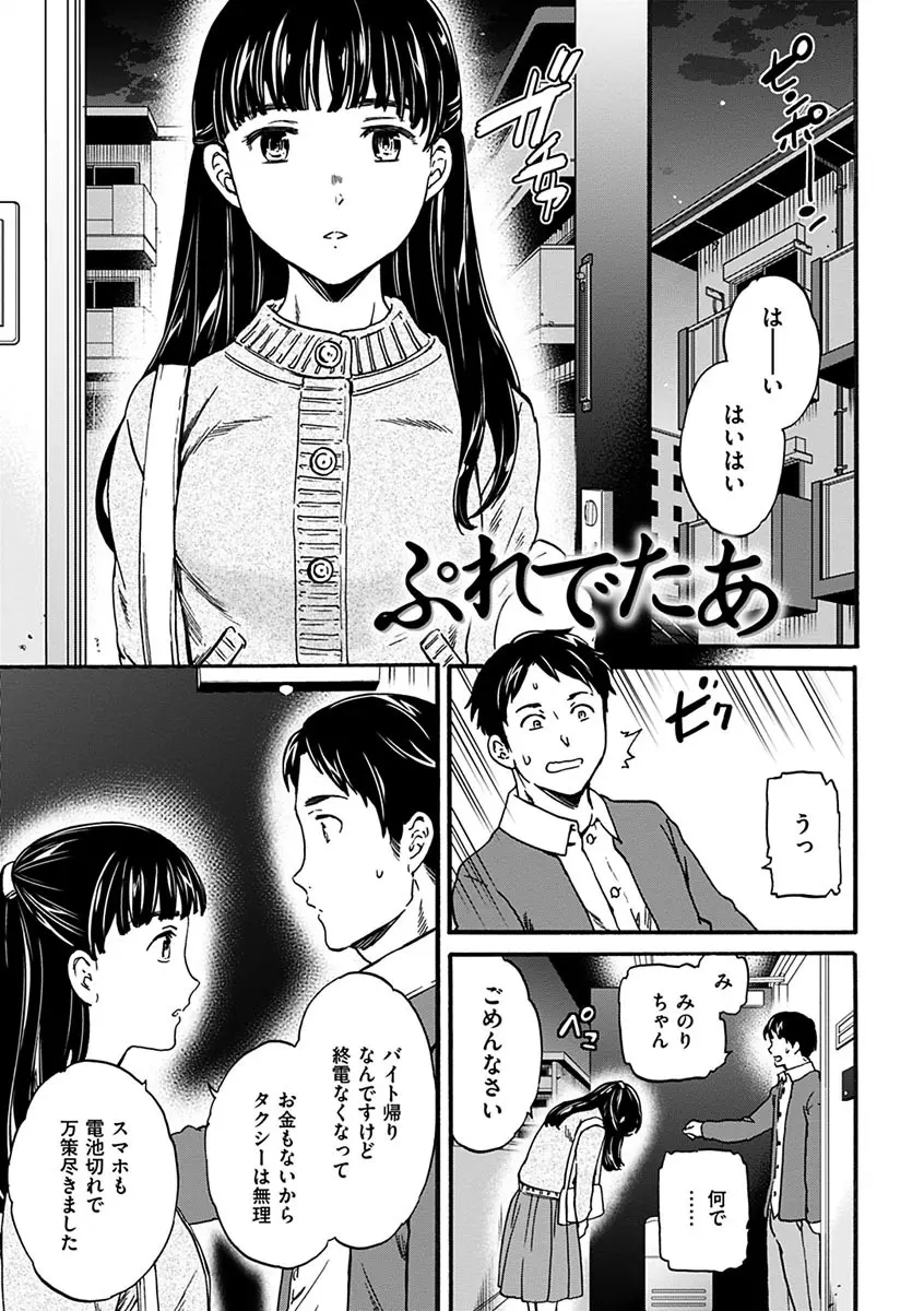 やわらかなぬかるみ Page.109