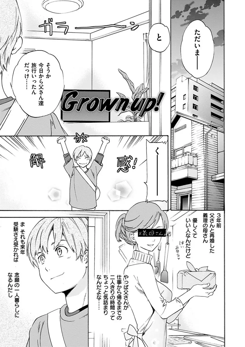 やわらかなぬかるみ Page.127