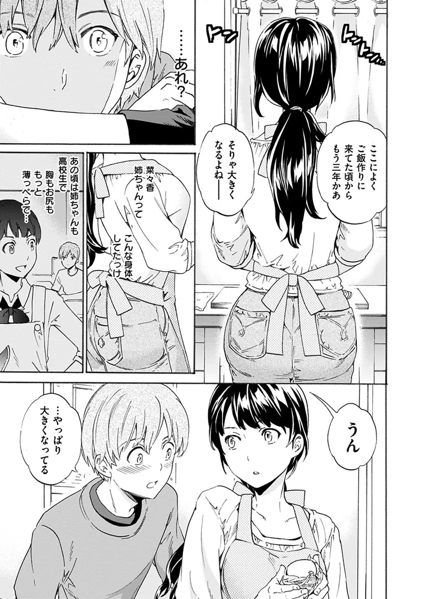 やわらかなぬかるみ Page.131