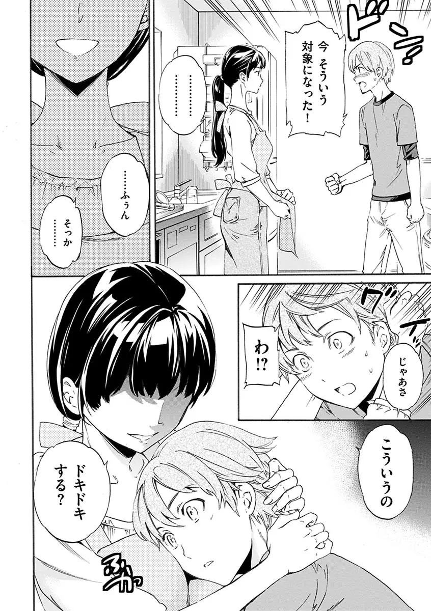 やわらかなぬかるみ Page.133