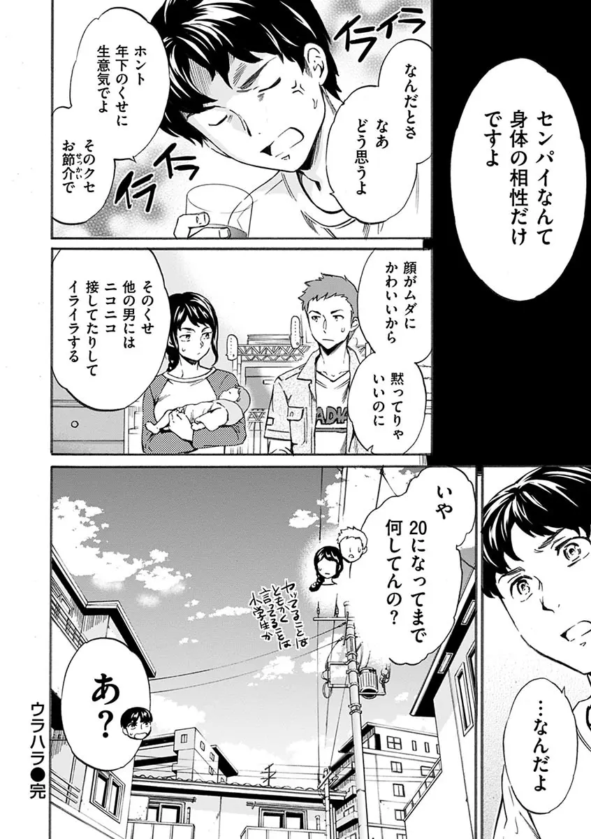 やわらかなぬかるみ Page.178