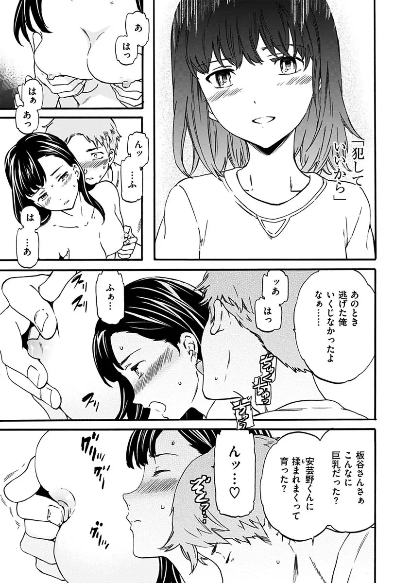 やわらかなぬかるみ Page.187