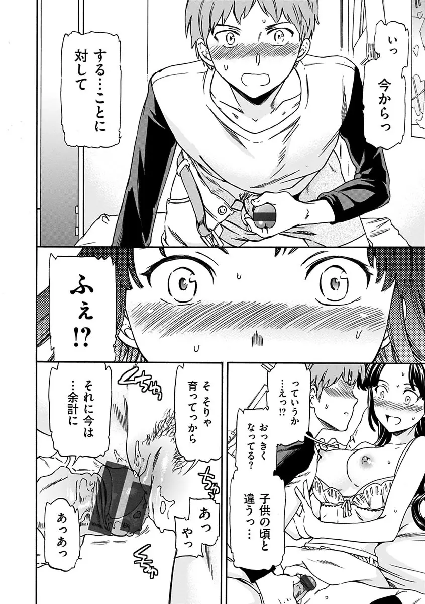 やわらかなぬかるみ Page.206