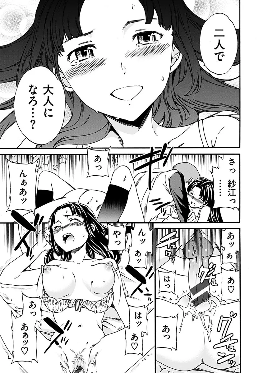 やわらかなぬかるみ Page.209