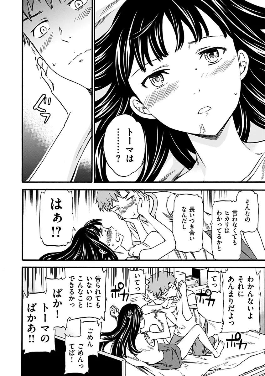 やわらかなぬかるみ Page.30