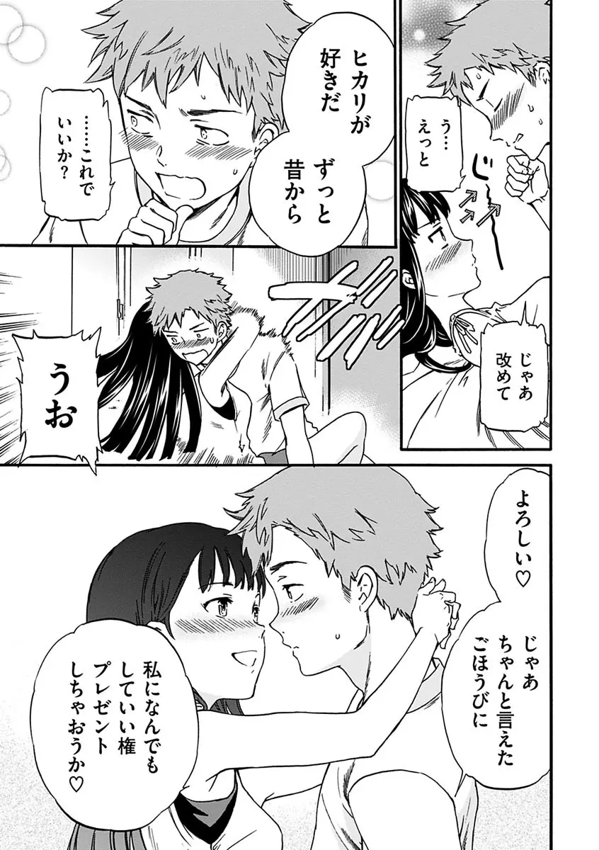 やわらかなぬかるみ Page.31