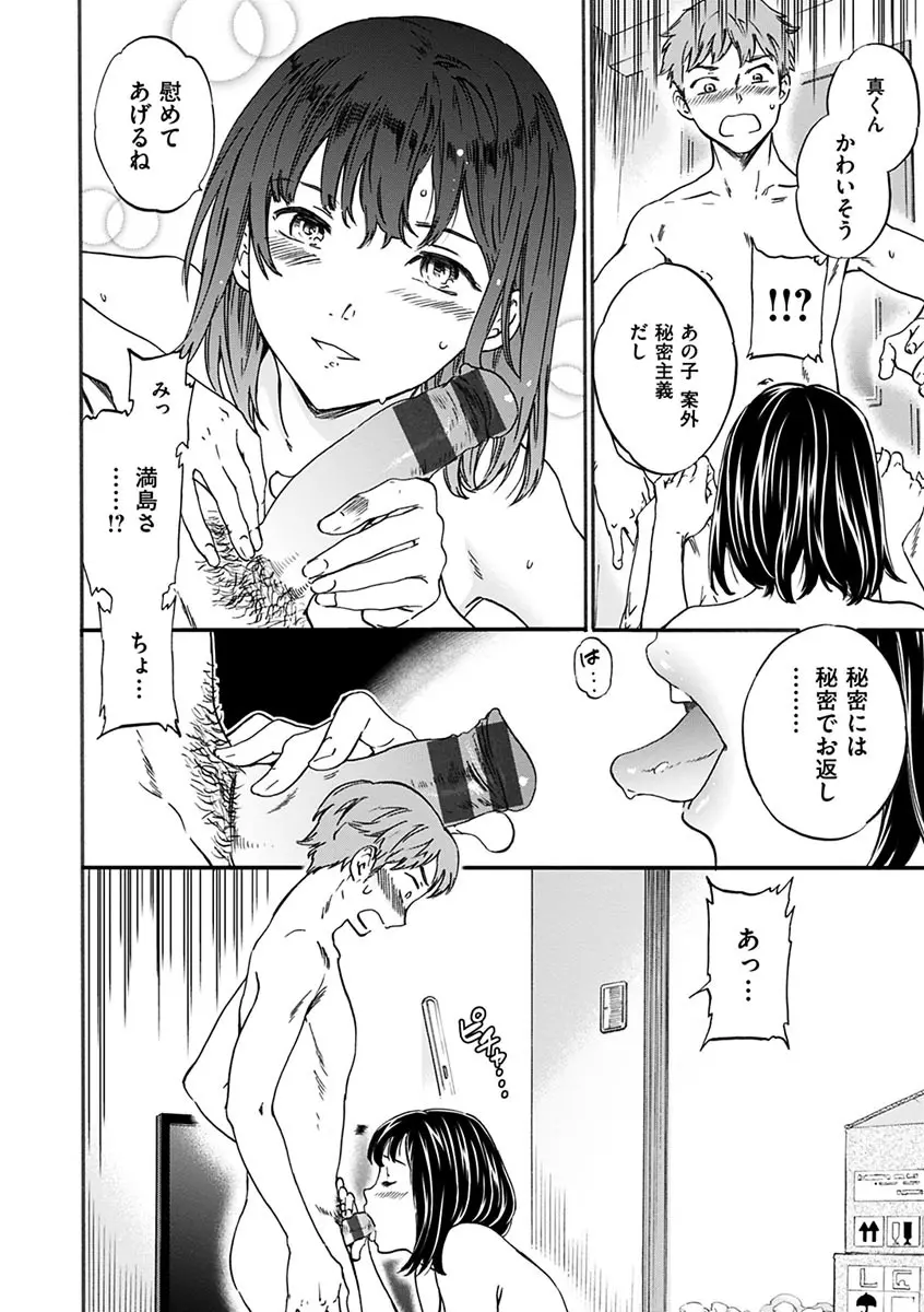 やわらかなぬかるみ Page.66