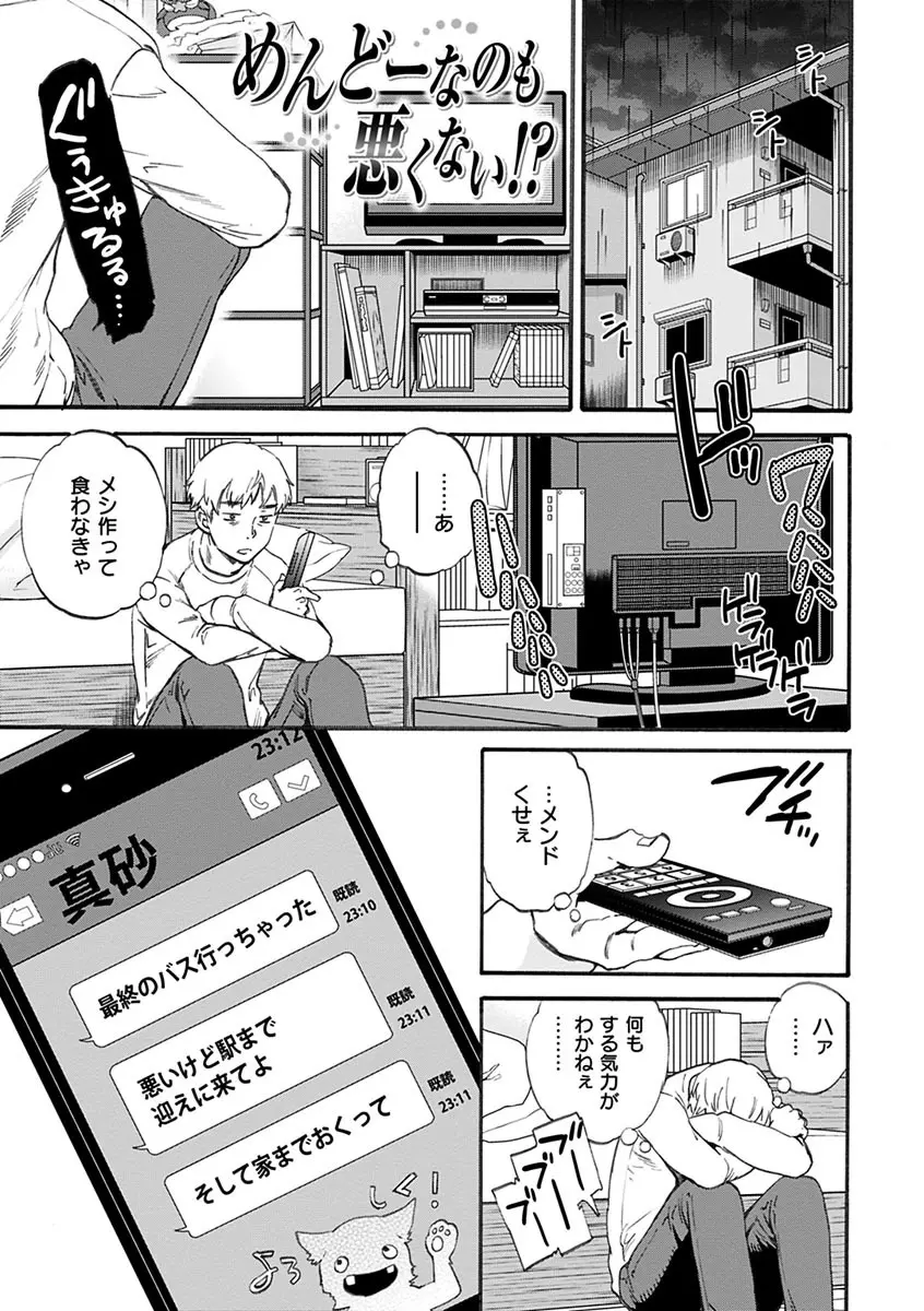 やわらかなぬかるみ Page.77