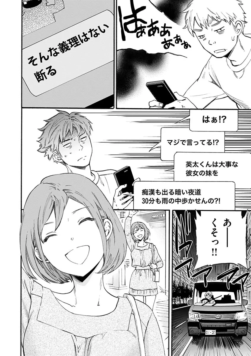 やわらかなぬかるみ Page.78