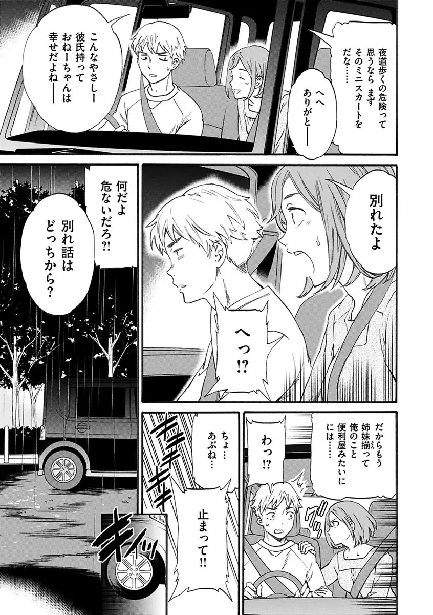 やわらかなぬかるみ Page.79