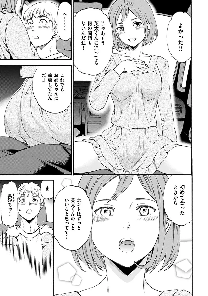 やわらかなぬかるみ Page.81