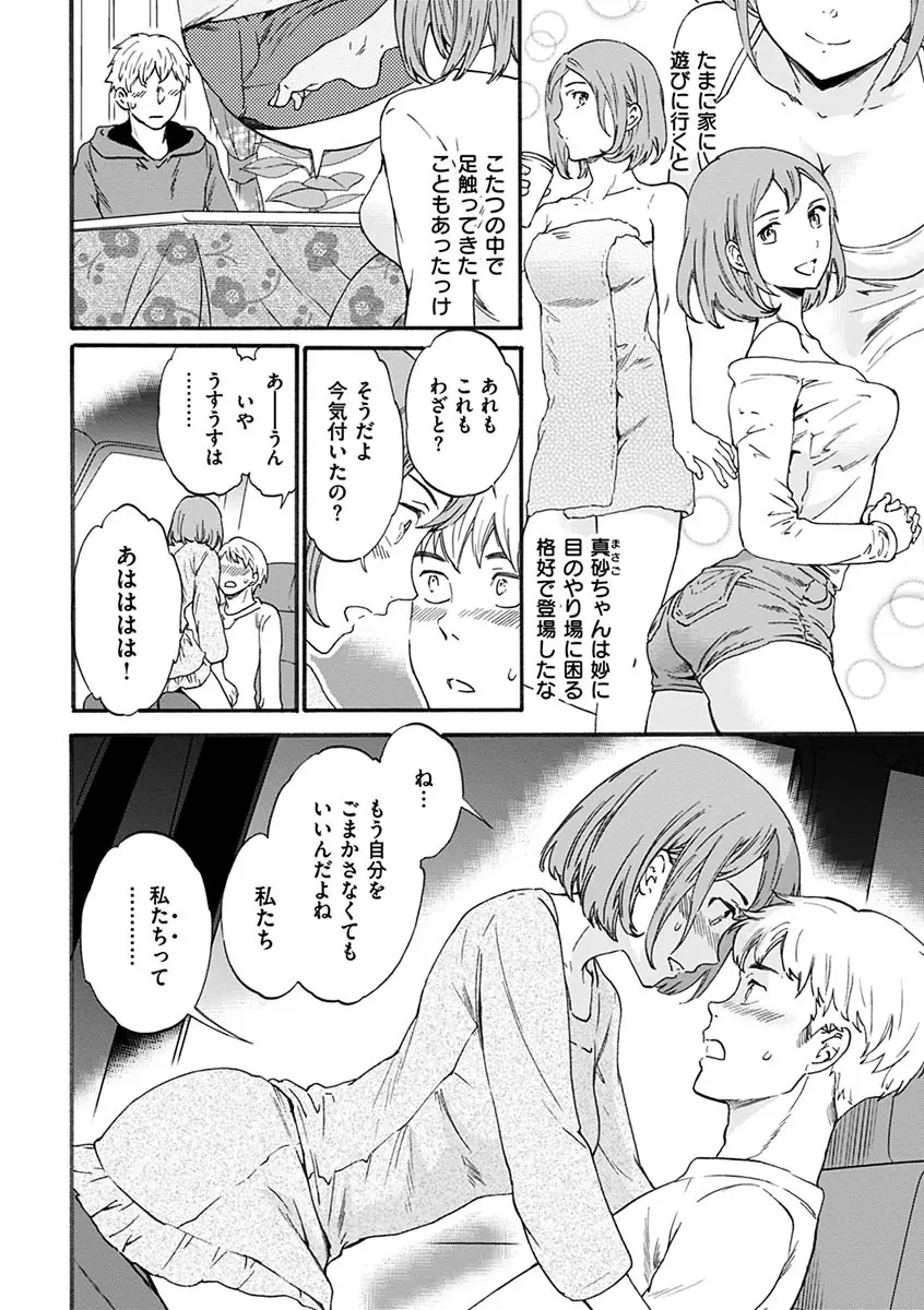 やわらかなぬかるみ Page.82