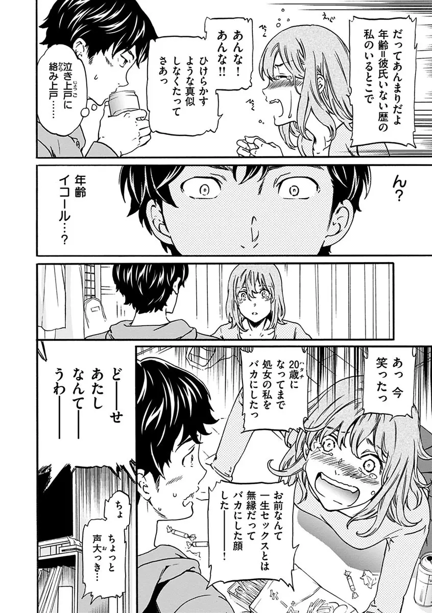 やわらかなぬかるみ Page.98